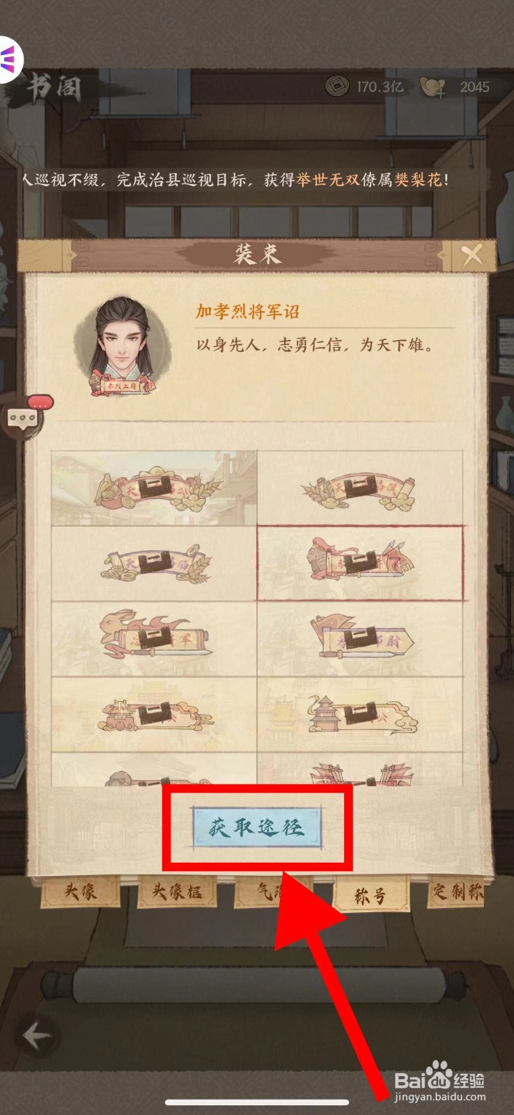 这城有良田怎么查看加孝烈将军诏的获取途径