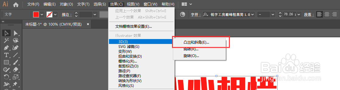 Illustrator中如何制作立体字