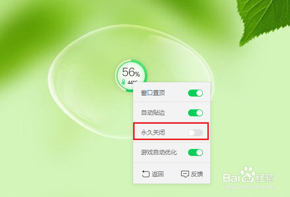 360安全卫士的加速球怎么关闭？
