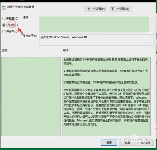 WIN10不能访问共享文件解决办法
