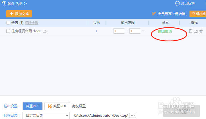 word文档怎么转化为pdf格式