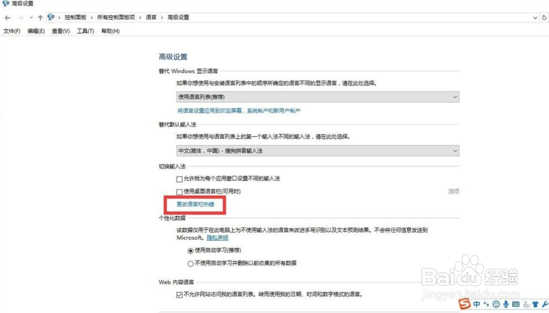 win10系统切换输入法快捷键设置方法