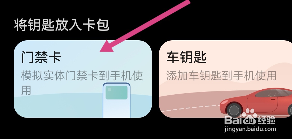 华为P40+如何绑定门禁卡