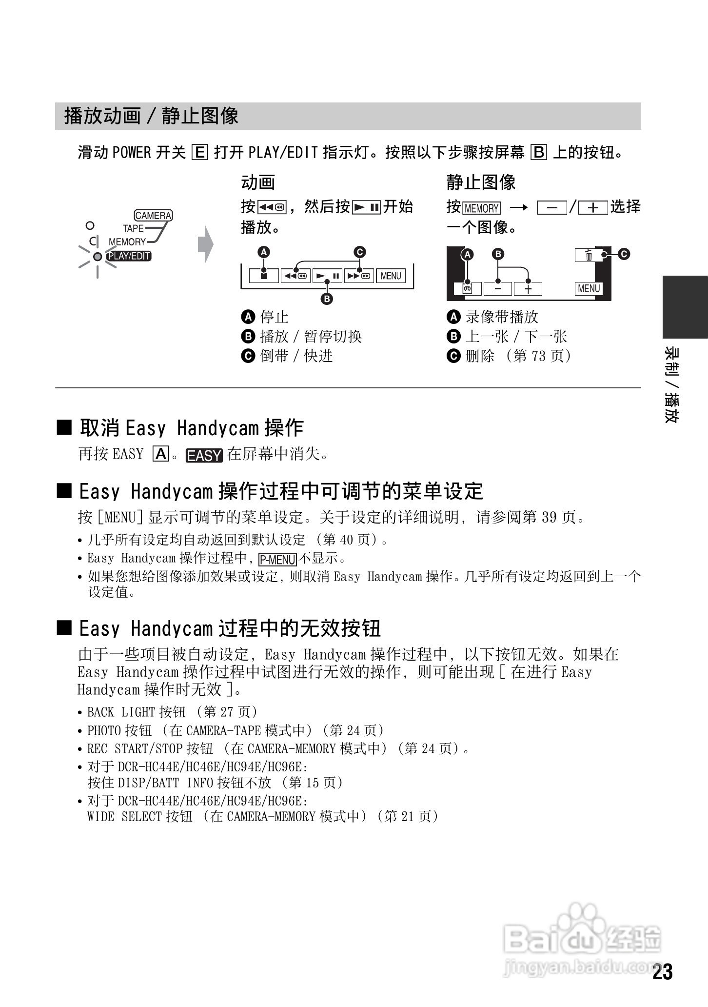 索尼DCR-HC94E数码摄像机使用说明书:[3]