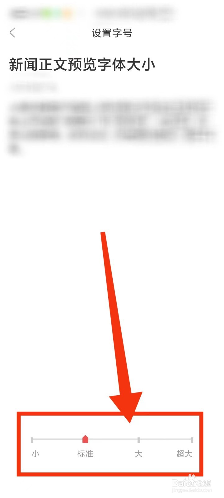 人民日报怎么放大字体