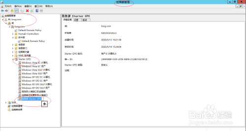 Windows Server 2012如何重命名Starter GPO名称