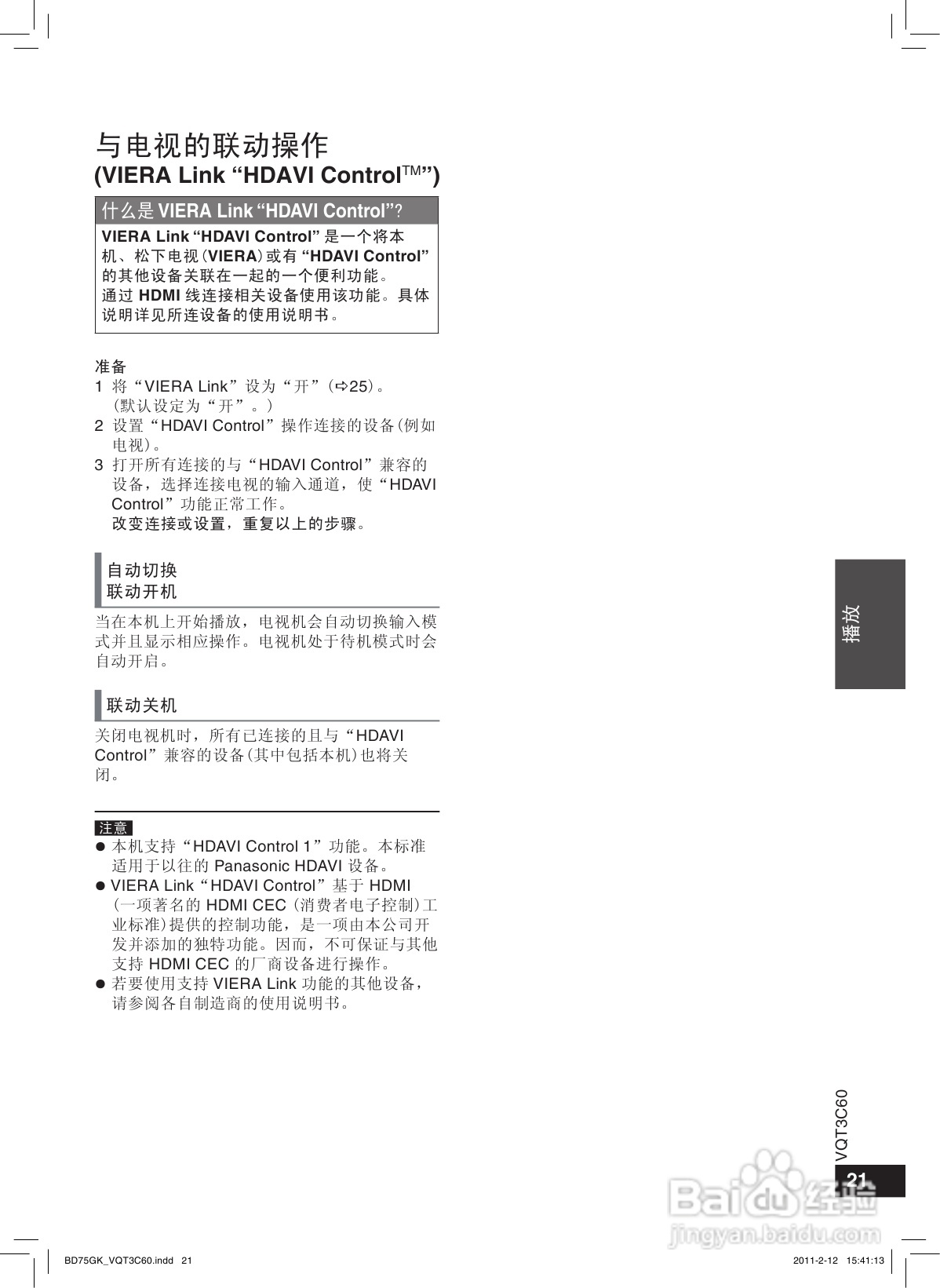 松下DMP-BD75蓝光播放机使用说明书:[2]