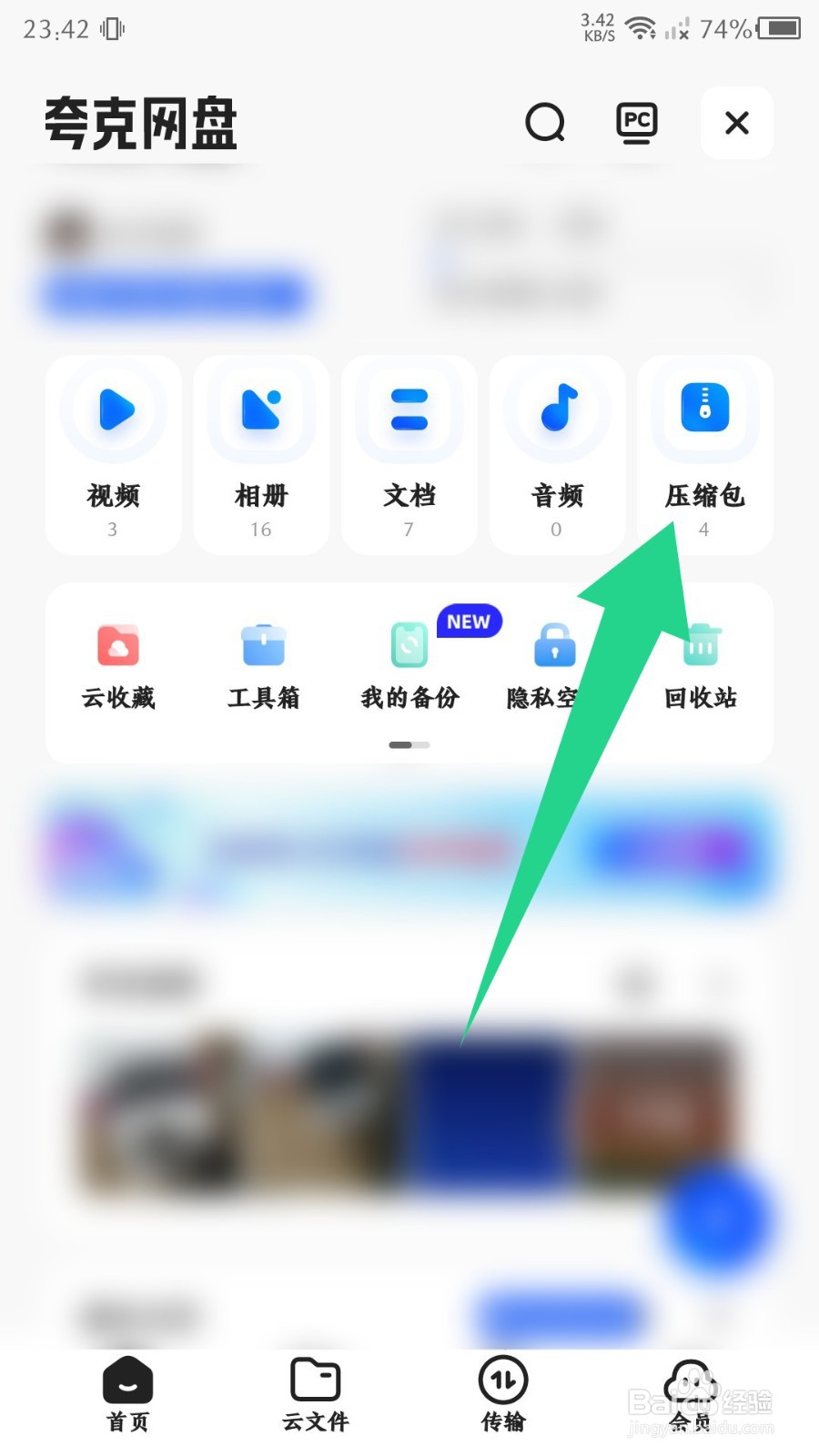 夸克网盘压缩包怎么解压