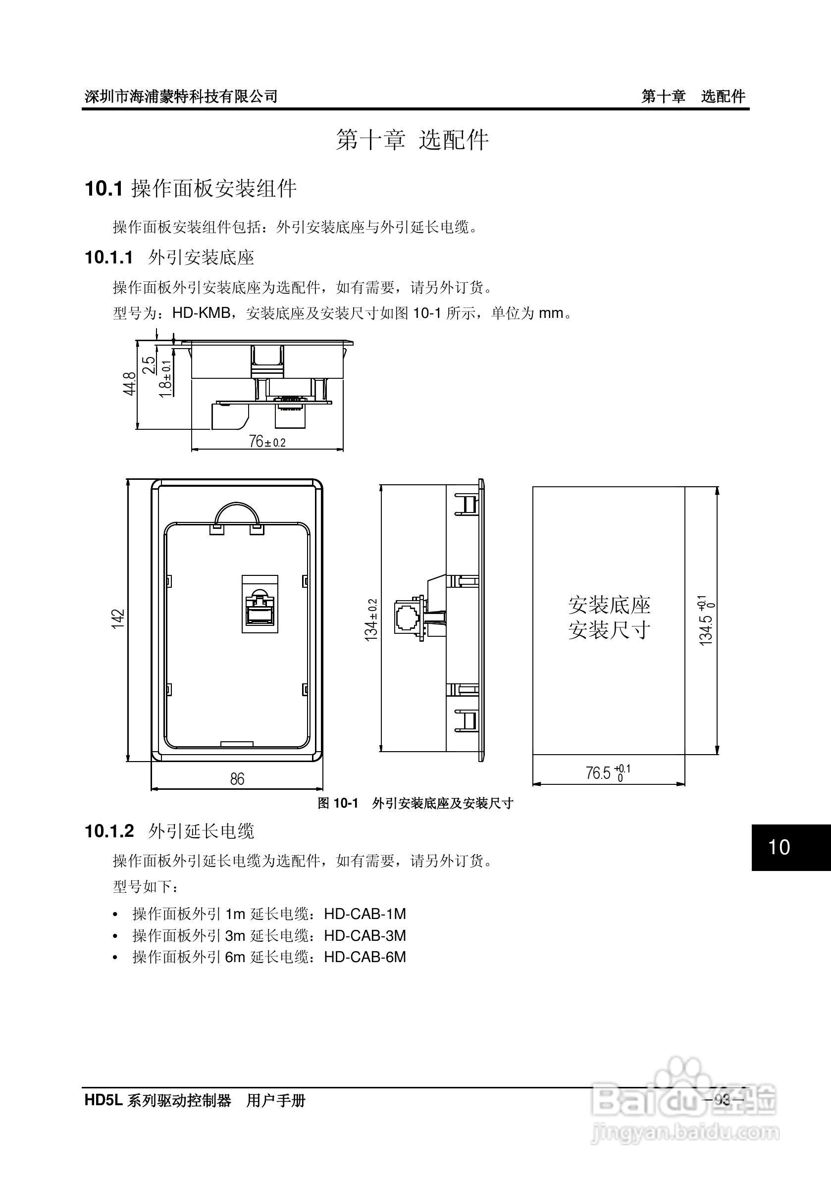 海浦蒙特HD5L-4T045电梯专用驱动控制器用户手册:[11]