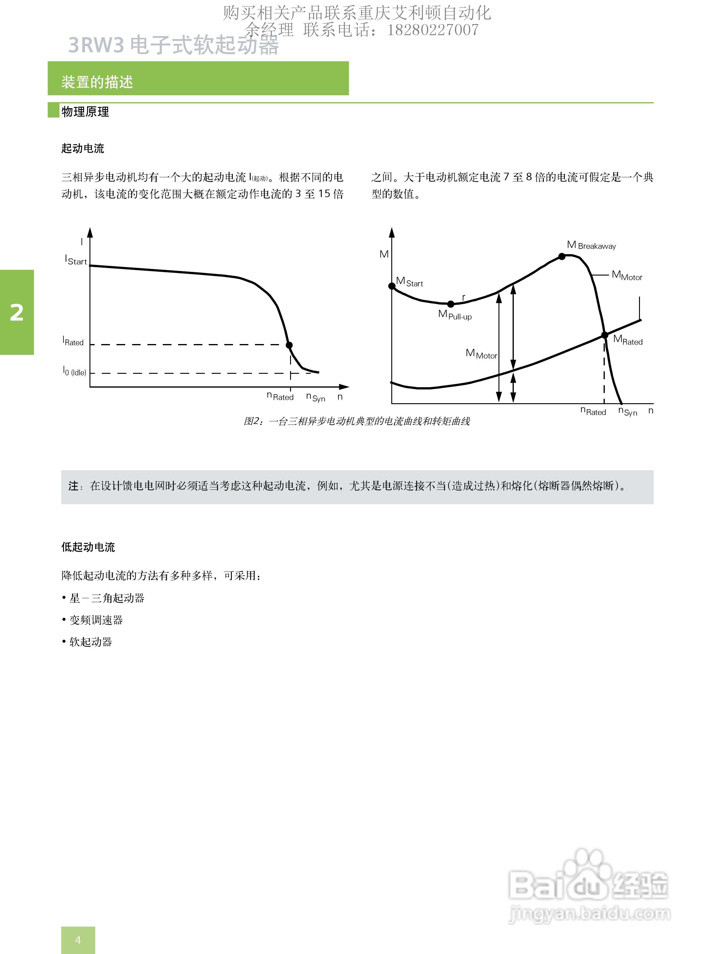西门子3RW3046-1AB电子式软启动器用户手册:[1]