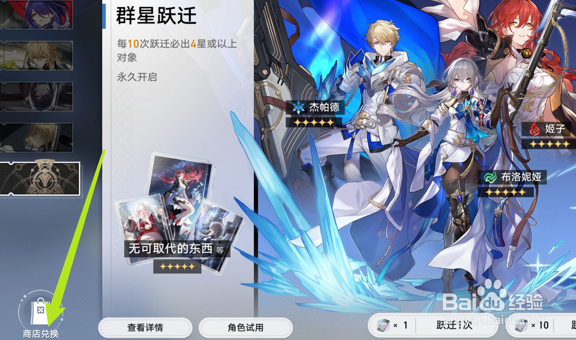 星铁黄泉版本命运的足迹如何兑换