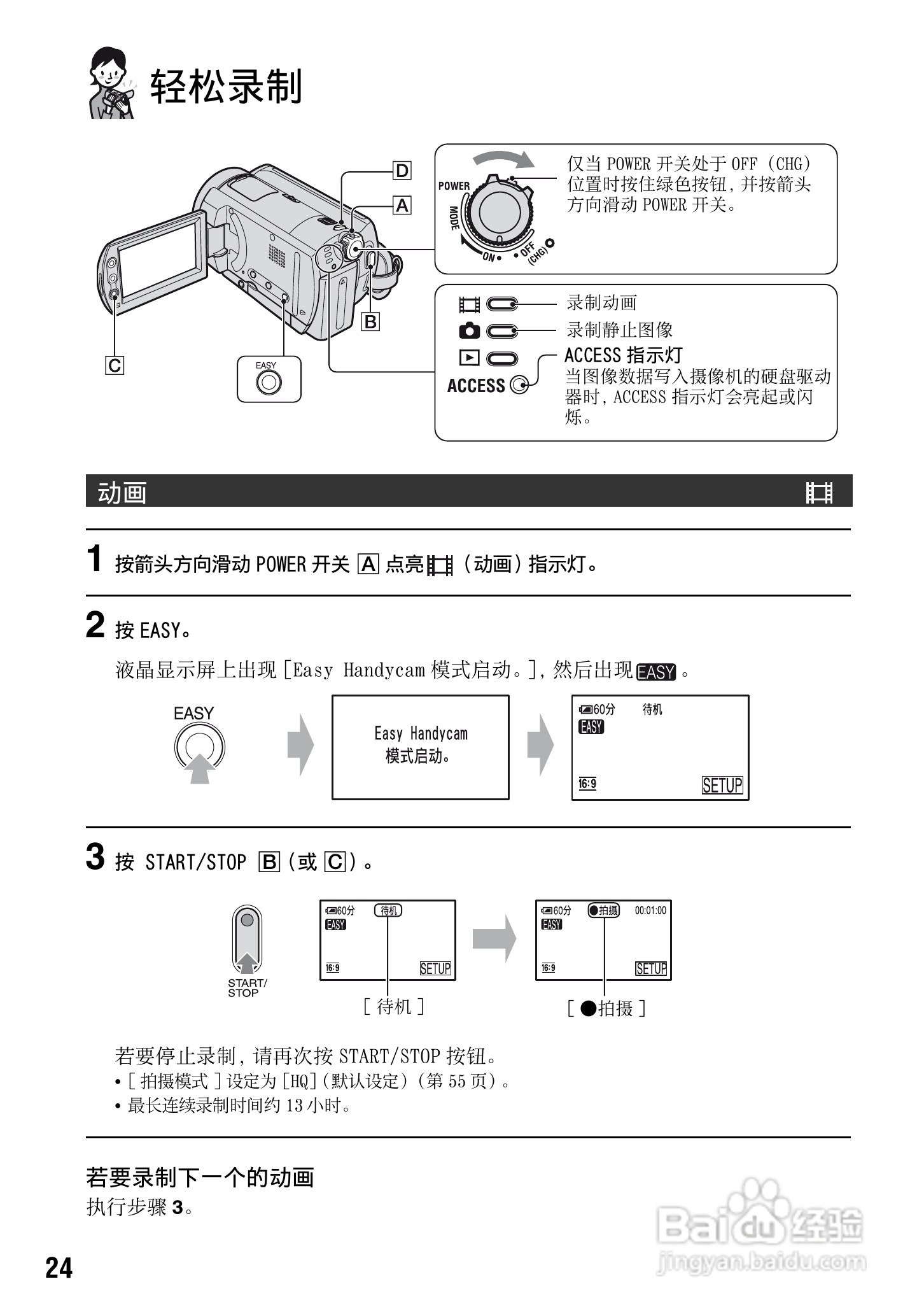 索尼DCR-SR70E数码摄像机使用说明书:[3]