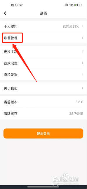 君凤煌app怎样注销账号