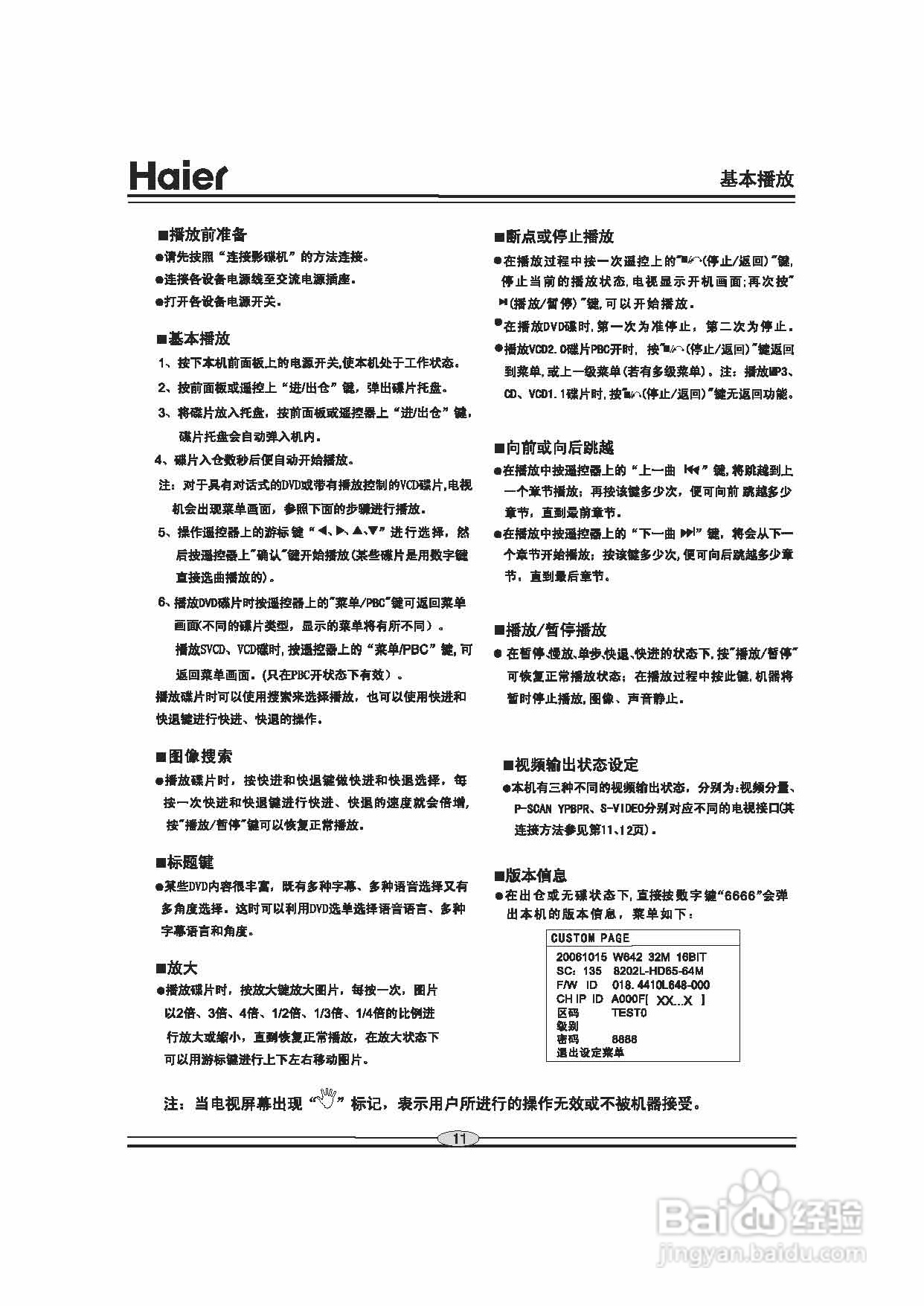 海尔DVD-S3850B影碟机使用说明书:[1]
