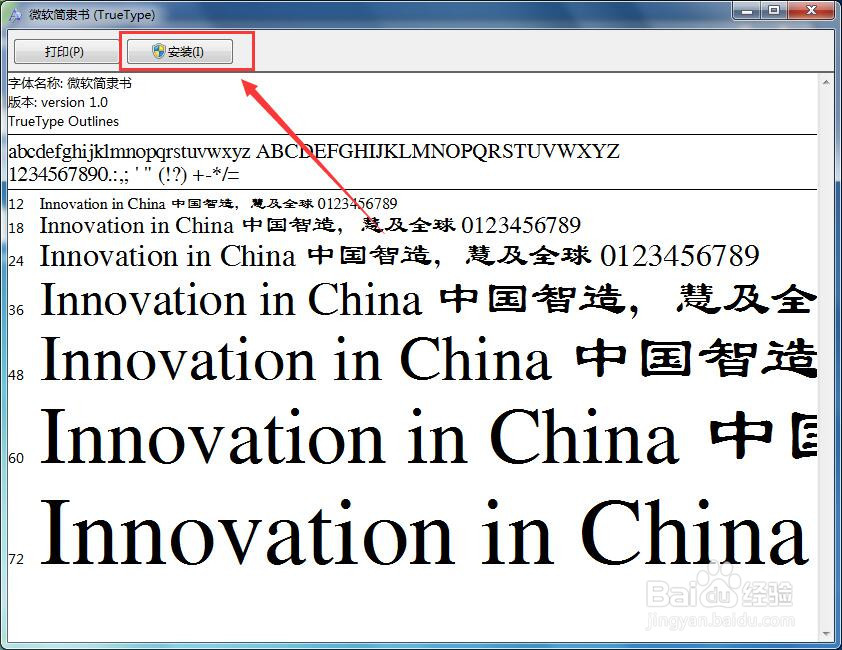 如何给系统安装字体