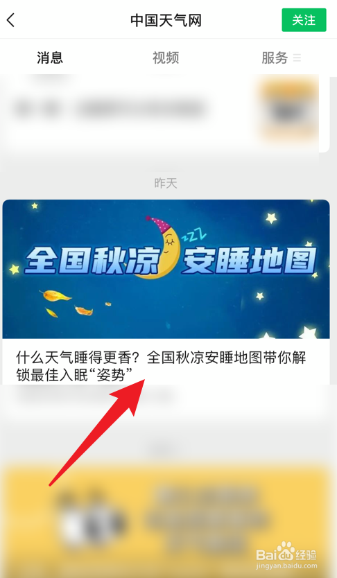 2021全国秋凉安睡地图在哪看