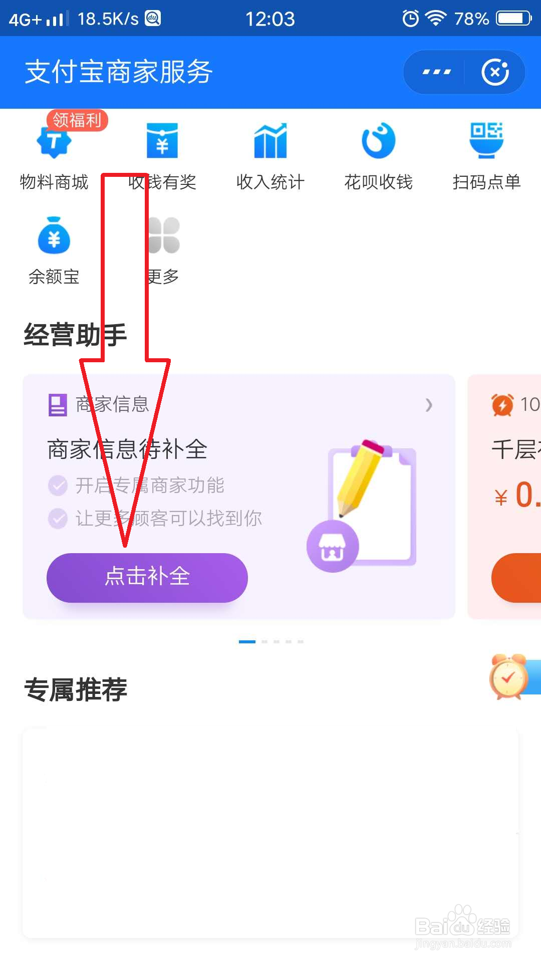 支付宝口碑店铺怎么运营