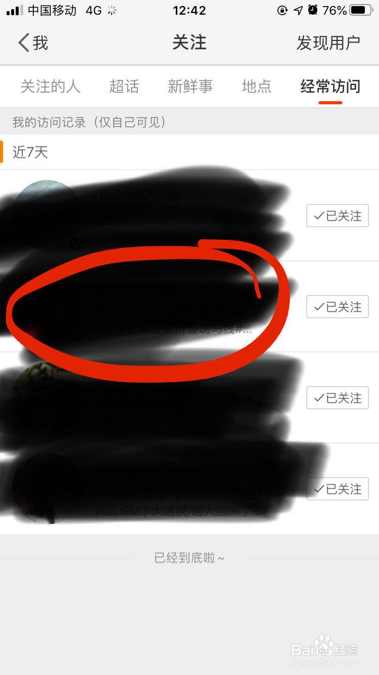 微博经常访问的人怎么删除