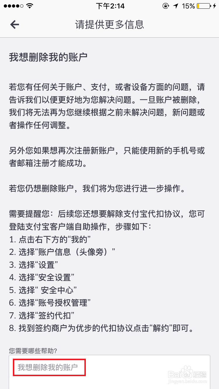 如何在客户端注销Uber账号