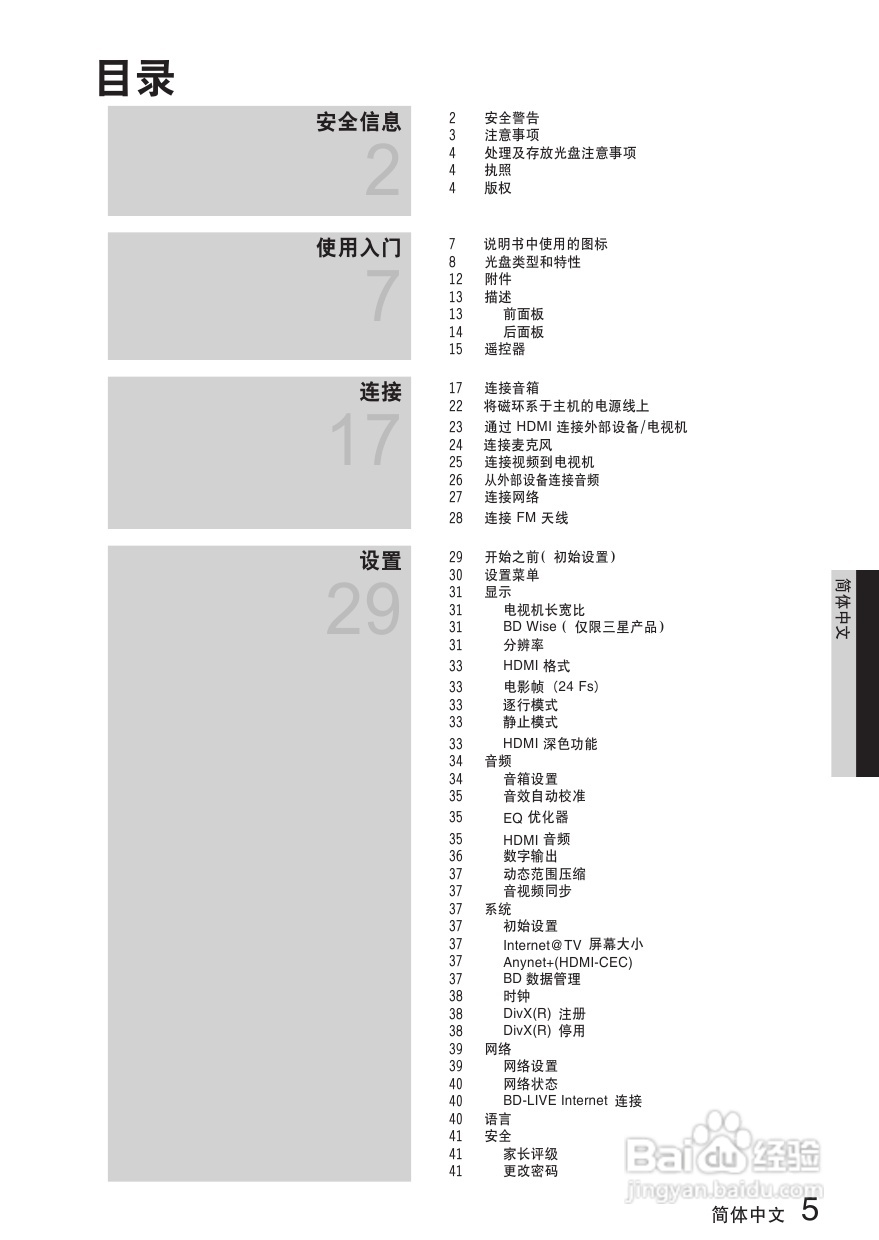 三星HT-C7500W家庭影院使用说明书:[1]