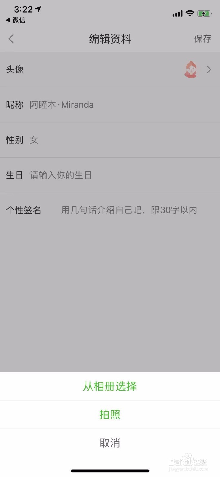 如何 修改好多视频APP头像