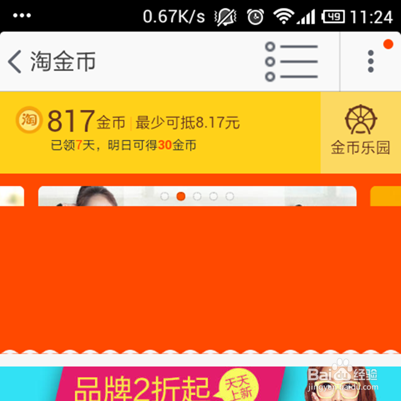 怎么得到淘宝的淘金币——电脑领取+手机领取