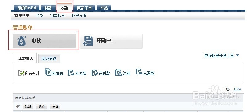 paypal怎么用来收款