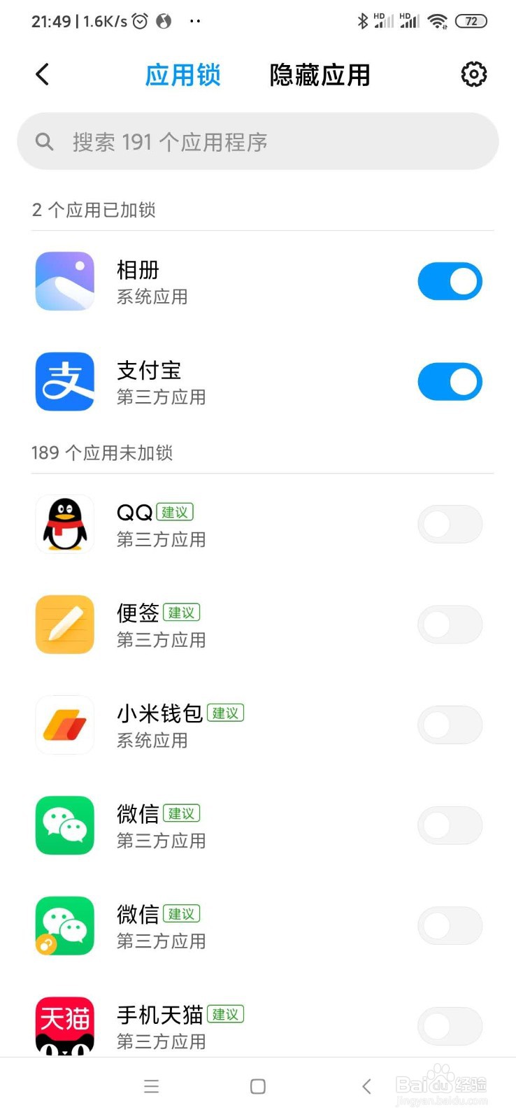 小米手机怎么给应用上锁