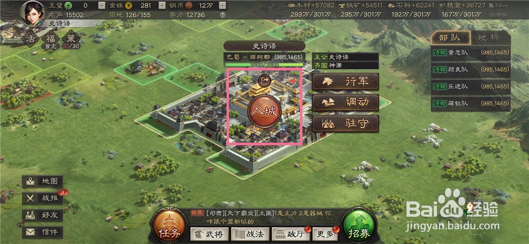 三国志战略版如何变更部队兵种