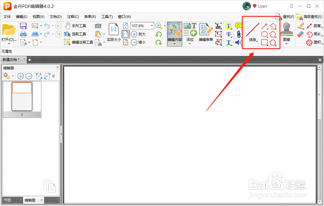 怎样在PDF中绘制形状图形