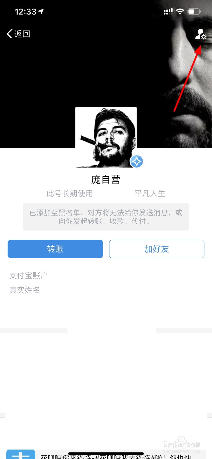 #我来了#支付宝如何解除黑名单？