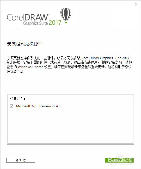 CDR最新版本下载 CDR2017版本安装教程