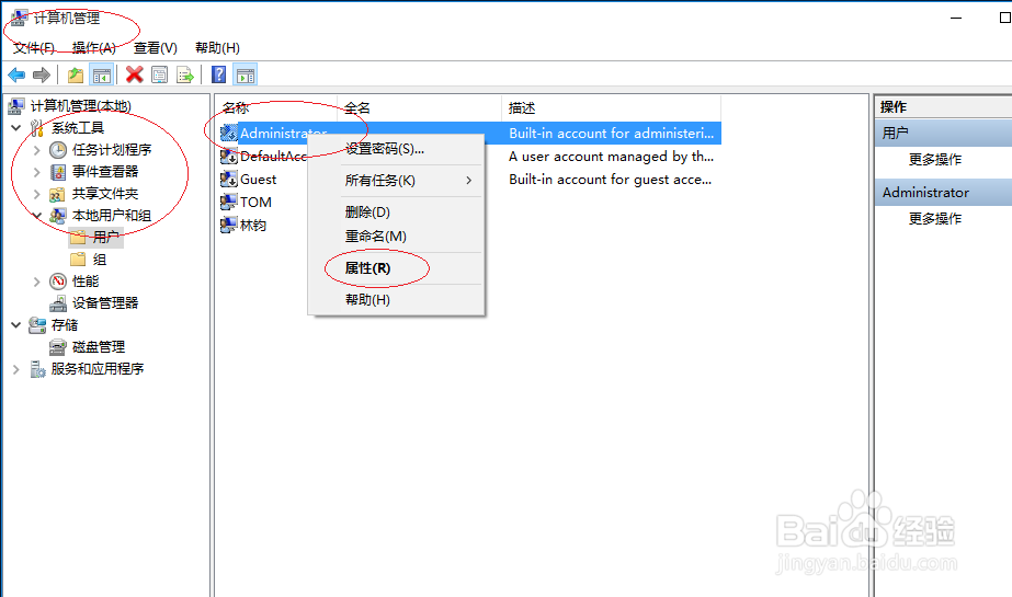 Windows 10如何开启Administrator账户