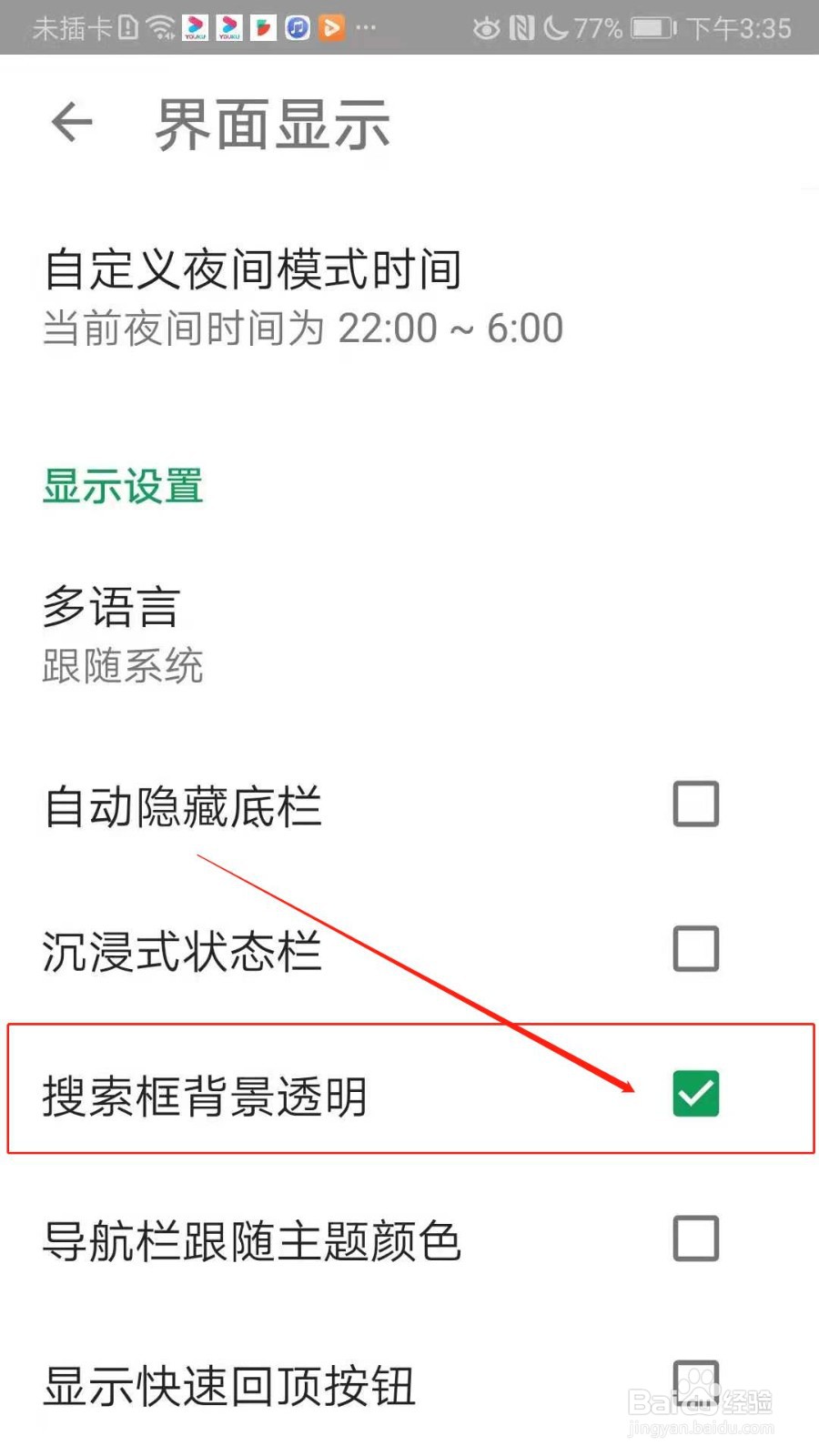酷安APP怎么设置搜索框背景透明