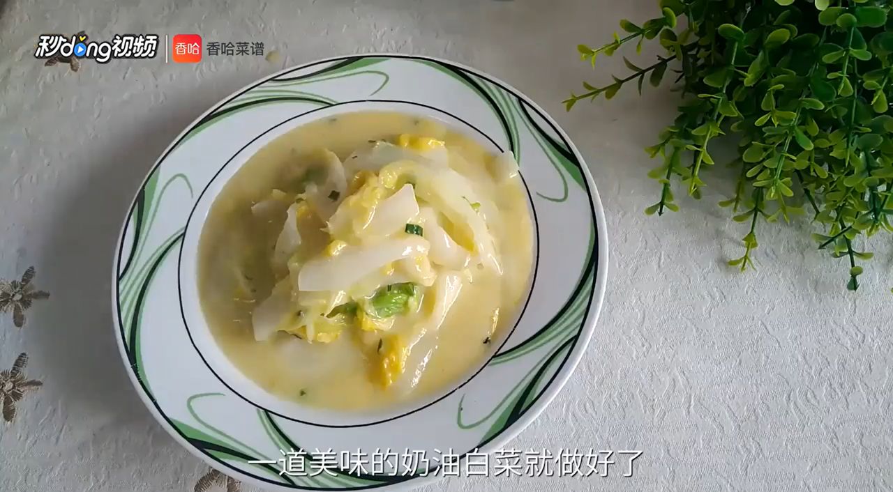 如何制作奶油白菜