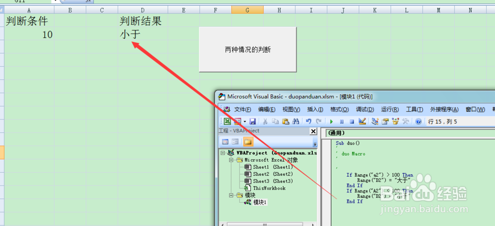 图示EXCEL表格vba系列10之多项判断if语句解释