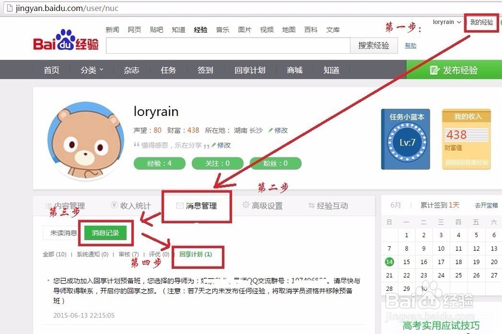 如何查看自己百度经验回享计划的预备班申请信息