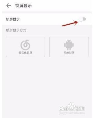网易云音乐怎么开启云音乐锁屏