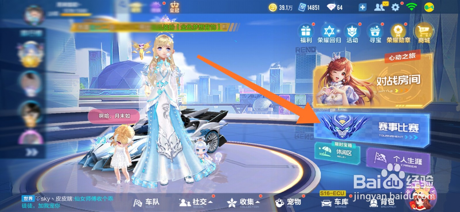 QQ飞车如何进行边境挑战