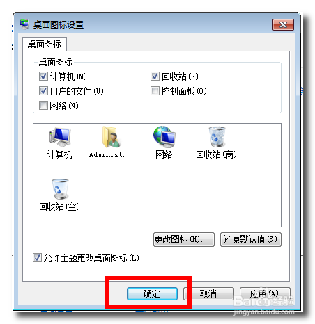 win7系统优化：[2]桌面只有回收站图标