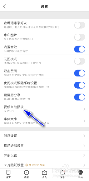 知乎App怎样关闭视频自动播放