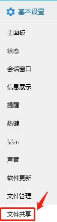 QQ怎么设置禁用文件共享