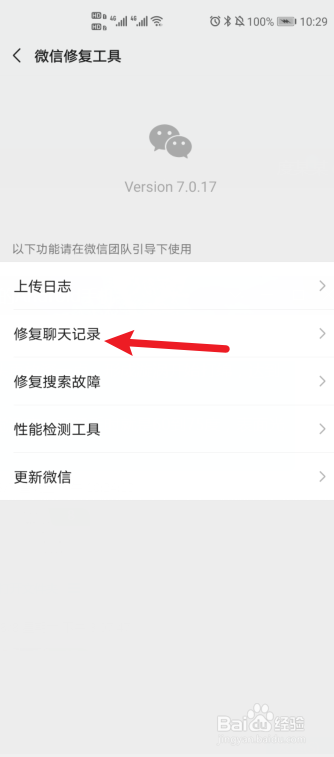 微信如何修复聊天记录