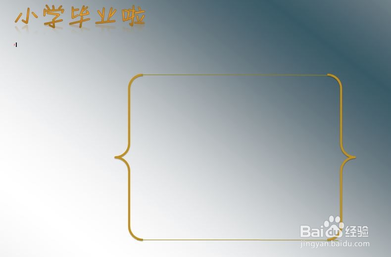 小学毕业啦简单又漂亮的手抄报