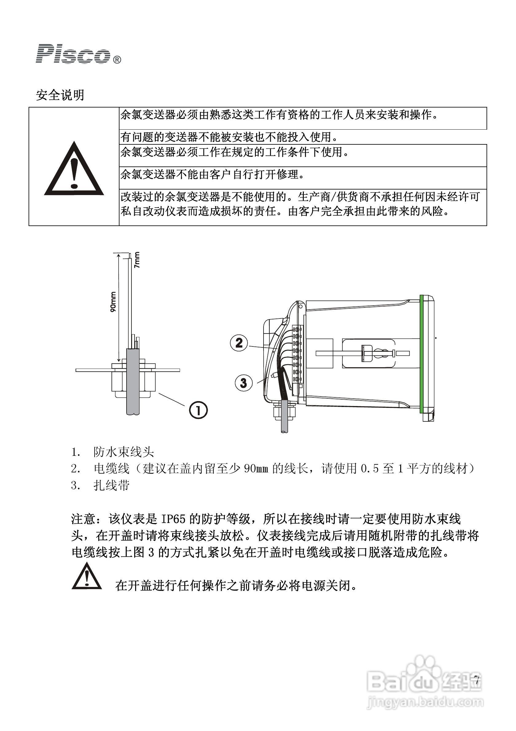 PISCO FCL500余氯控制/变送器使用说明书:[1]