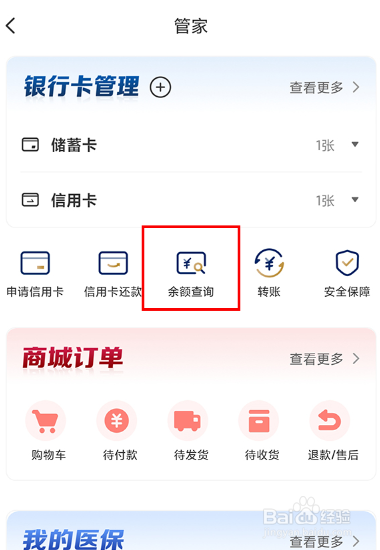 云闪付在哪看银行卡余额