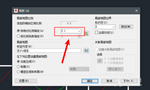 AUTOCAD机械版如何绘制局部视图