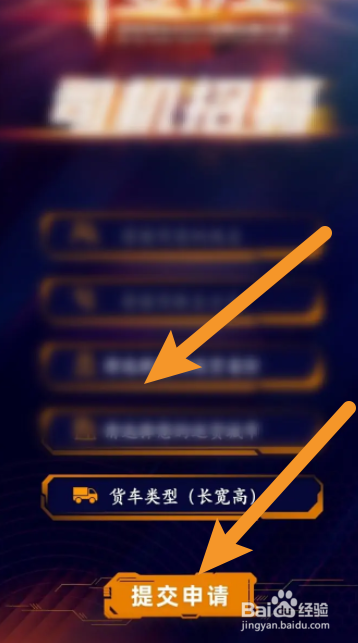 百世快递软件中怎么申请司机