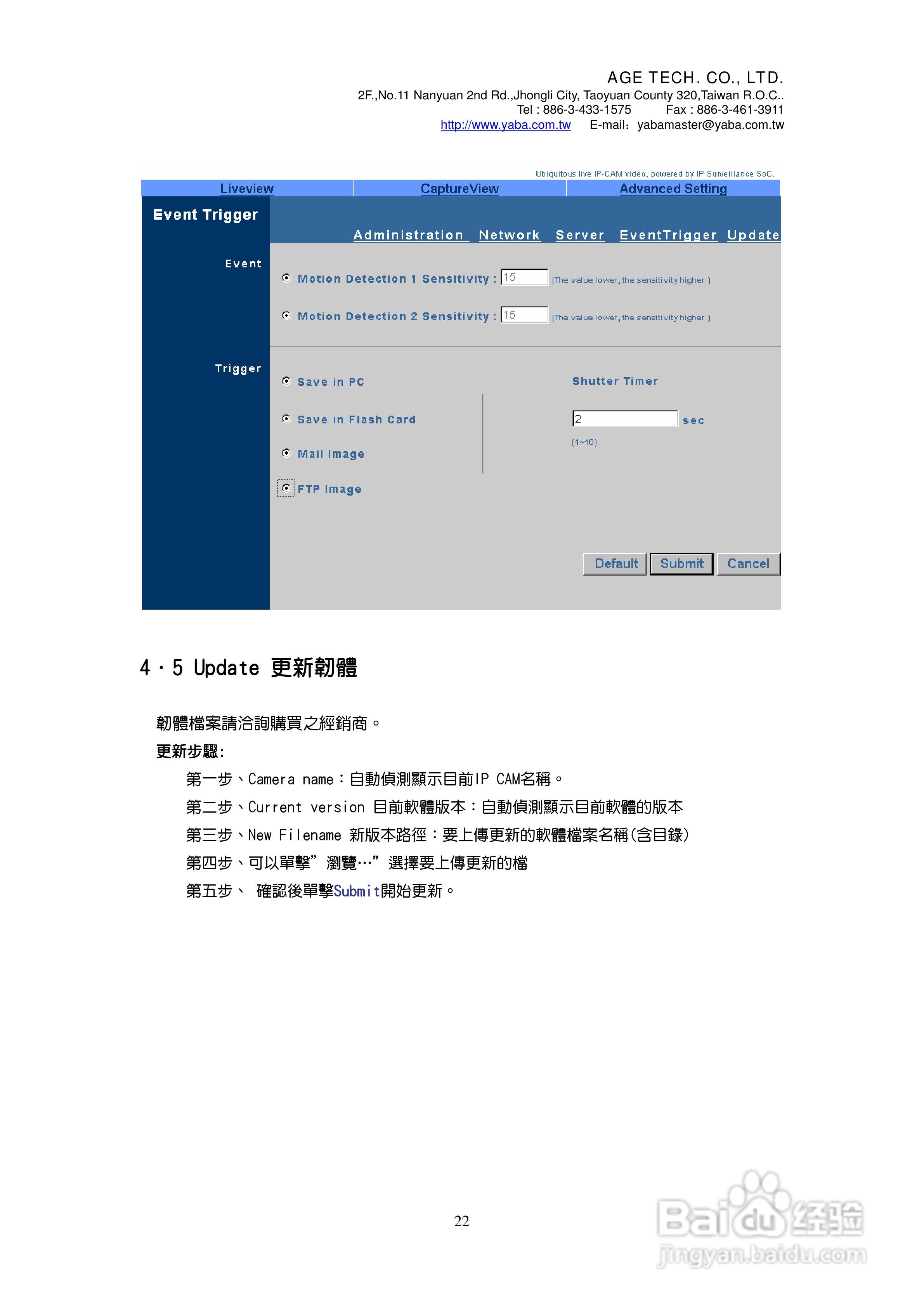 IPCAM-C66T IP CAM网路摄影机使用说明书:[3]