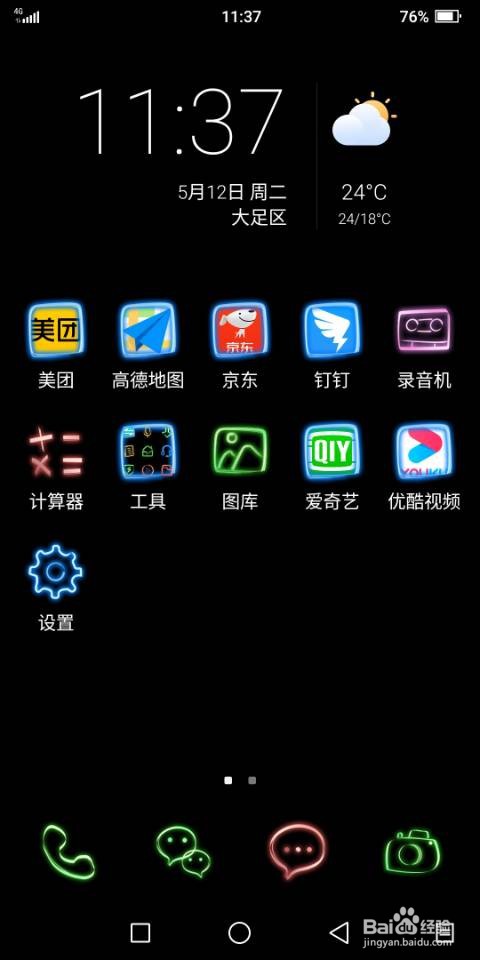 海信A6双屏手机如何开启触摸提示音